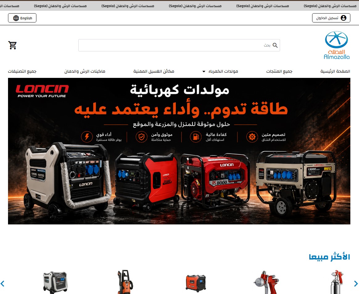 إطلاق المتجر الإلكتروني الجديد لشركة المظلة الصناعية
